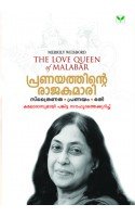 Pranayathinte Rajakumari  പ്രണയത്തിന്റെ രാജകുമാരി
