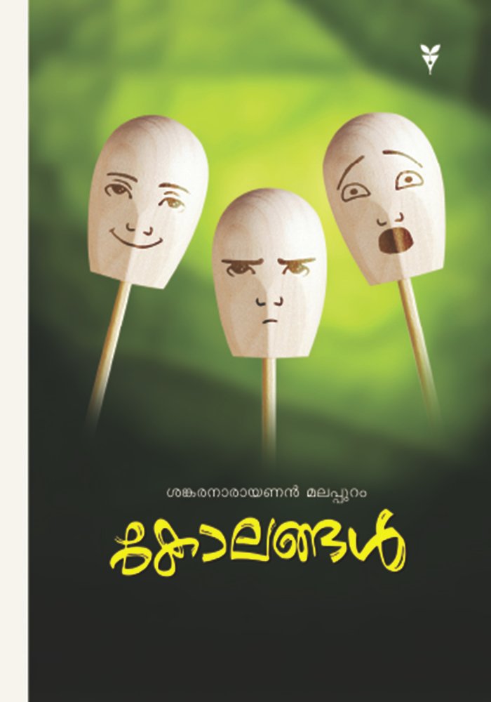 Kolangal