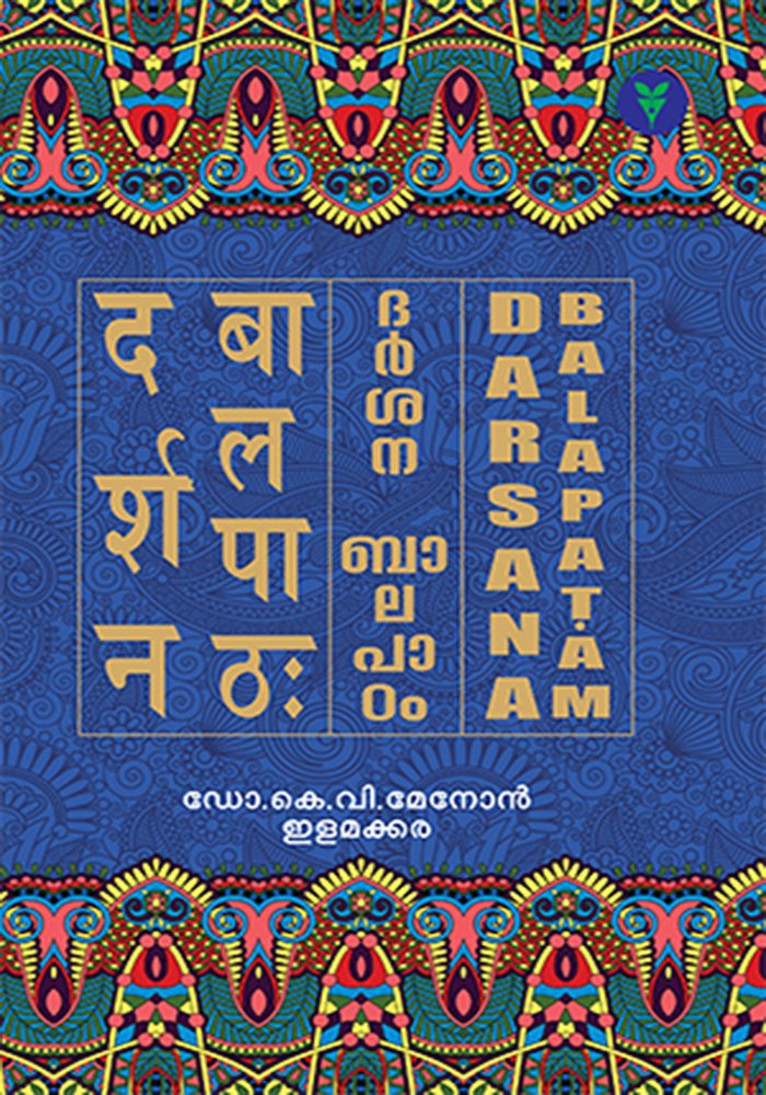 Darsana Baalapaadam