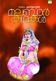 Malabar Katahakal
