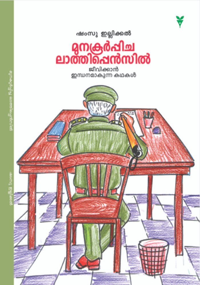 Muna Koorpicha Lathipencil