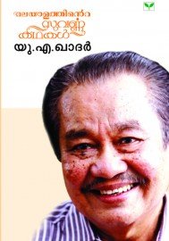 Malayalathinte Suvarnakathakal- UA Khader യു എ ഖാദർ