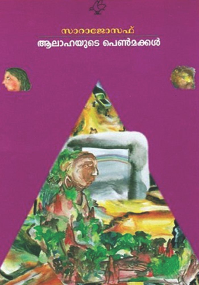 Alahayude pennmakkal