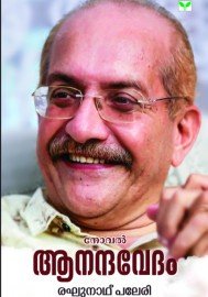 Anandhavedam
