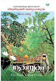 Aaranyakam   ആരണ്യകം