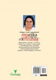 Aathira Nilave, Nee Sakshi