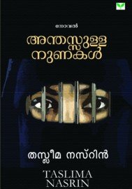 Anthasulla Nunakal