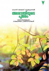 Asanthiyute Poomaram