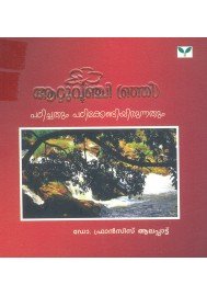 Aattuvanchi - Dr.Francis Alappatt