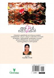 Aval Mozhikal