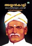 Ayyankali : adhasthidharute patayali