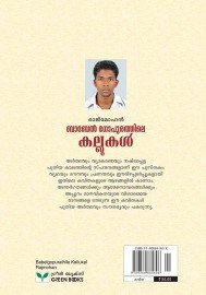 Babel Gopurathile Kallukal