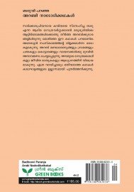 Badhuvi Paranja Arabi Nadodi Kadhakal