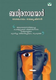 Badhiranathanmar