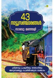 43 Naattusancharangal