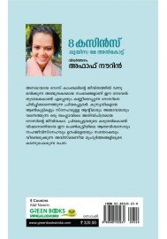 8 Cousins -8 കസിന്‍സ്