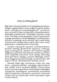 8 Cousins -8 കസിന്‍സ്