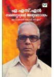 A S N Samarasooryante Arunodayam