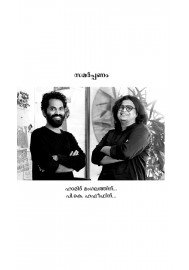 Aa Vankaavu Jalpanangal