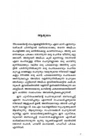 Aa Vankaavu Jalpanangal