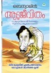 Aatujeevitham   ആടുജീവിതം