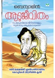 Adujeevitham ആടുജീവിതം