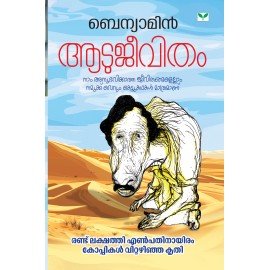 Aatujeevitham   ആടുജീവിതം