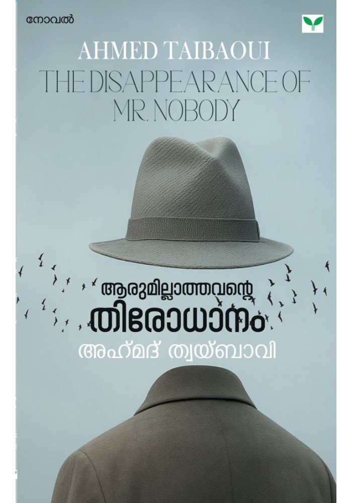 Aarumillathavante Thirodhanam   ആരുമില്ലാത്തവന്റെ തിരോധാനം