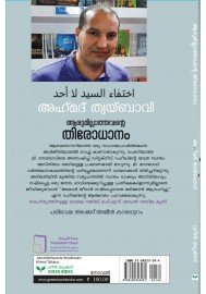 Aarumillathavante Thirodhanam   ആരുമില്ലാത്തവന്റെ തിരോധാനം