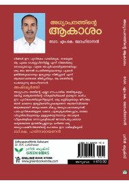 Adhyapanathinte Aakasam