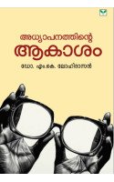 Adhyapanathinte Aakasam