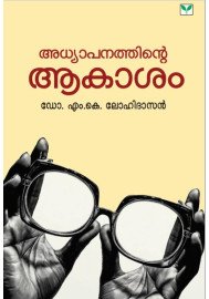 Adhyapanathinte Aakasam