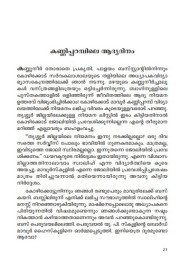Adhyapanathinte Aakasam