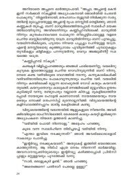 Adhyapanathinte Aakasam