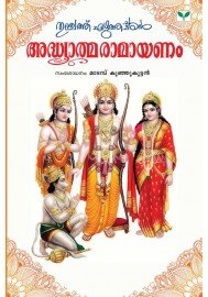 Adhyatma Ramayanam