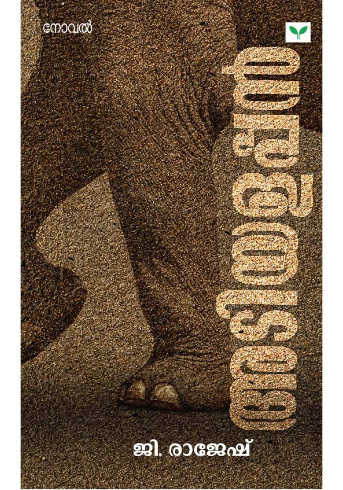 Adiyalappan അടിയളപ്പന്‍