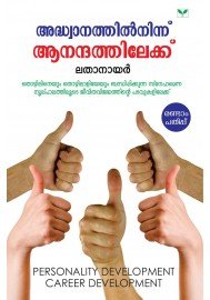 Adwanathil ninnu Anandathilekku