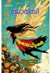 Akasachillakal