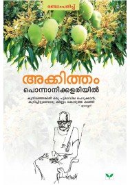 Ponnanikkalariyil