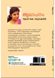 Alaapanam  ആലാപനം