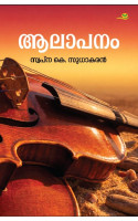 Alaapanam  ആലാപനം