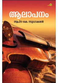 Alaapanam  ആലാപനം