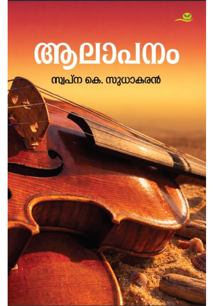 Alaapanam  ആലാപനം