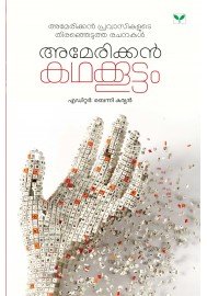 American Kathakkoottam