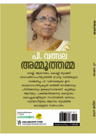 Ammoothamma   അമ്മൂത്തമ്മ