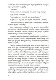 Ammoothamma   അമ്മൂത്തമ്മ