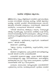 Ammoothamma   അമ്മൂത്തമ്മ