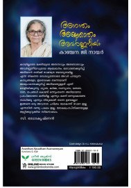 Anantham Ajnaatham Avarnaneeyam