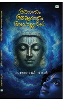 Anantham Ajnaatham Avarnaneeyam