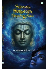 Anantham Ajnaatham Avarnaneeyam